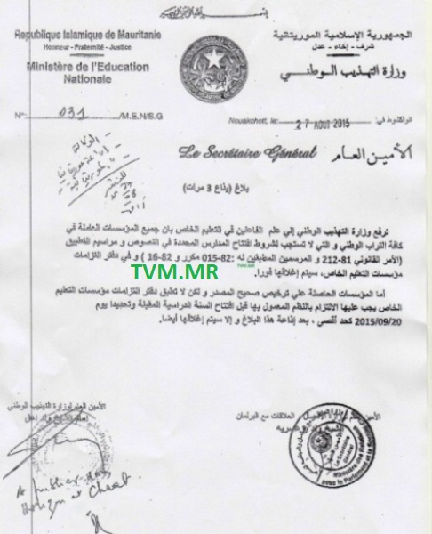 نص الإعلان كما نشره الموقع الالكتروني للموريتانية