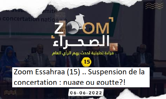 Zoom Essahraa (15) .. Suspension de la concertation : nuage ou goutte?!