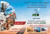 Ouverture ce jeudi de la 7e édition de la Foire des produits algériens à Nouakchott