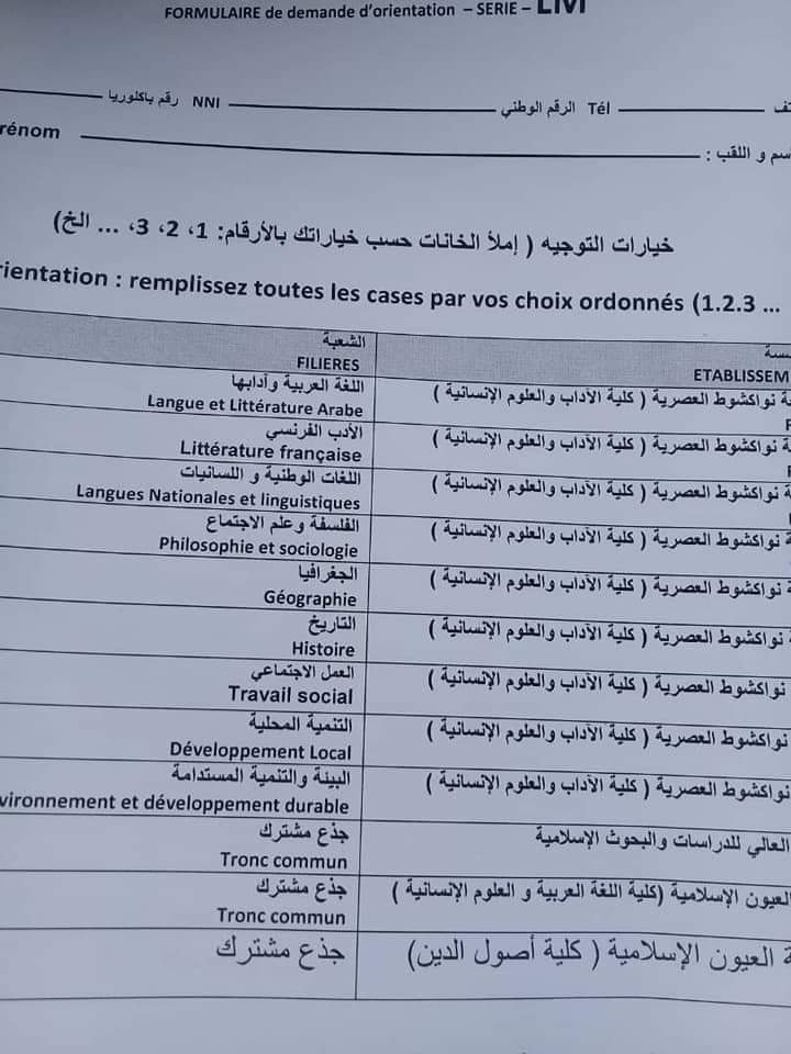 استمارة توجيه الآداب العصرية (انترنت)