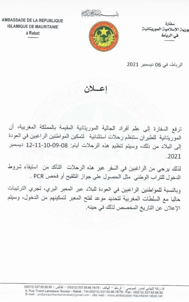 بيان سفارة موريتانيا لدى الرباط ـ (المصدر: الإنترنت)
