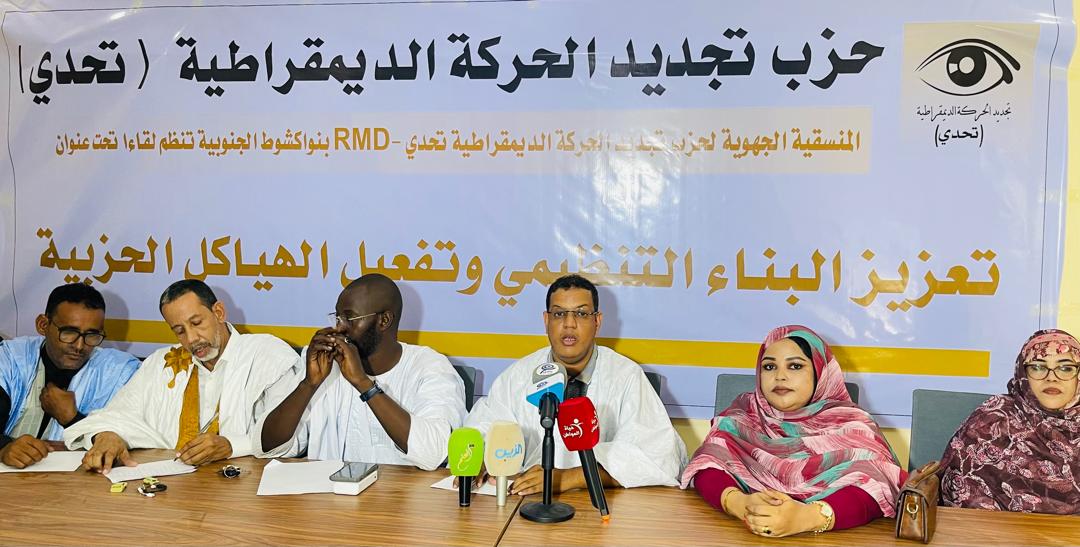 "تحدي" يجدد رفضه للمأمورية الثالثة خلال لقاء تنظيمي بنواكشوط