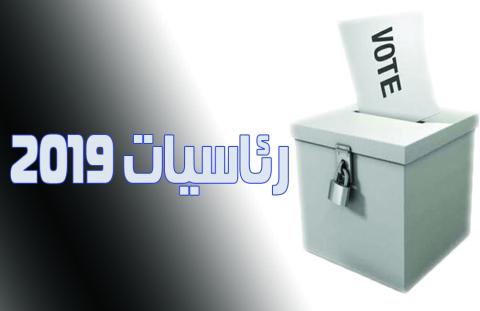 رئاسيات 2019 - الصحراء