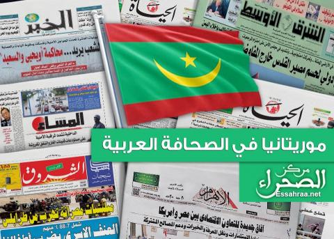 موريتانيا في الصحافة العربية - (مركز الصحراء)