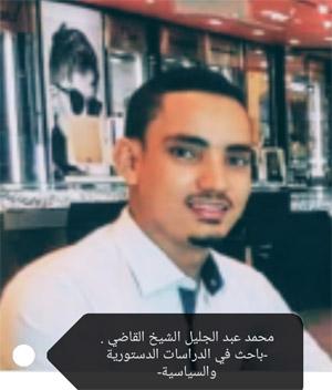 محمد عبد الجليل الشيخ القاضي